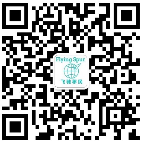 飞驰移民留学
